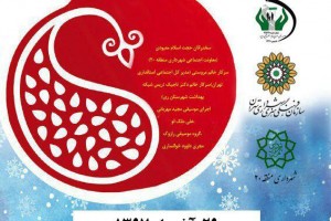 جشن یلدای سبز موسسه خیریه معراج  امام حسن مجتبی 